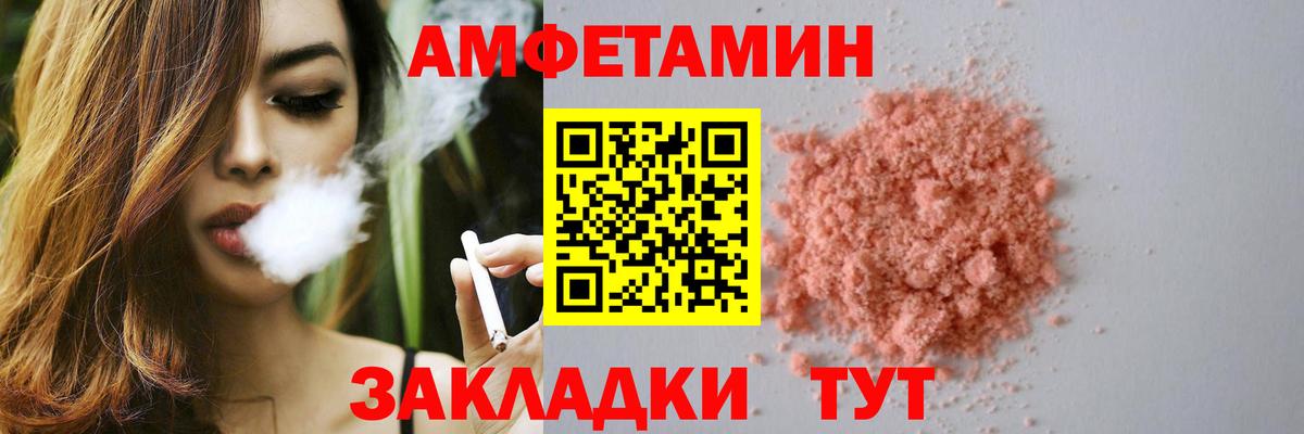 АМФЕТАМИН Розовый Ливны