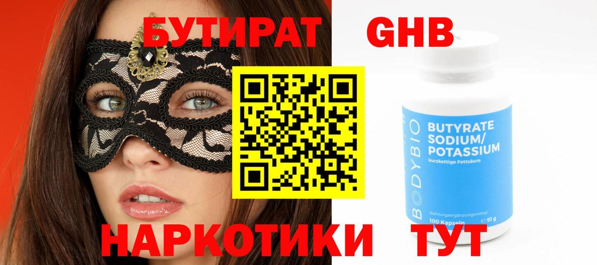 БУТИРАТ GHB  Бутират  Ливны  Вход с VPN 