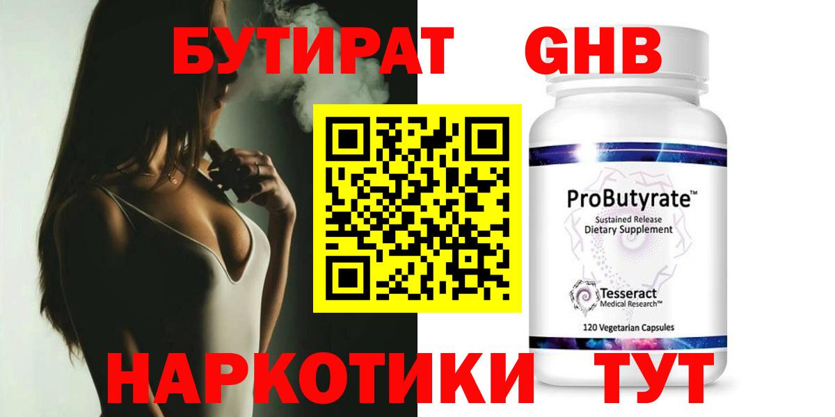БУТИРАТ бутик Ливны