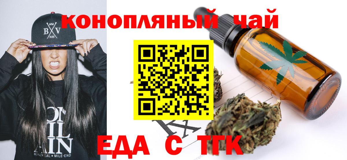 Еда ТГК конопля  Вход с VPN  Ливны 