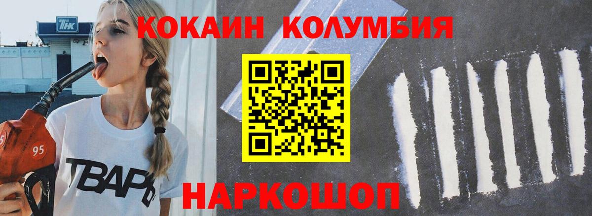 Кокаин Columbia  КОКАИН  Ливны  Вход с VPN 