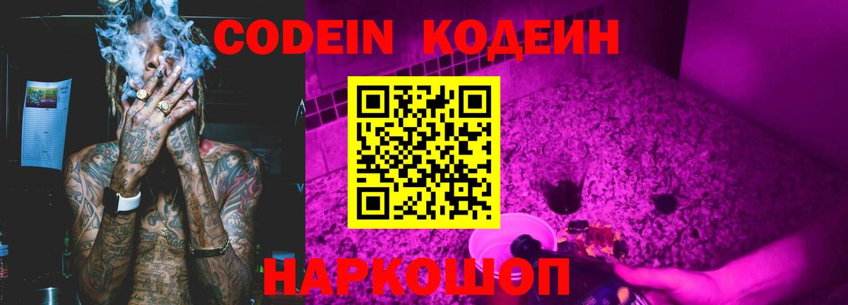 Кодеиновый сироп Lean напиток Lean (лин) Ливны