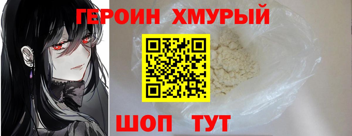 Героин Heroin Ливны