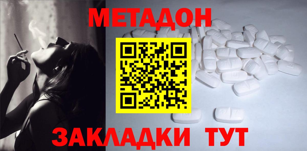 МЕТАДОН кристалл Ливны